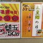 三豊麺 - 毎月3の付く日は三豊麺の日・・・だって