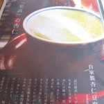 梅花亭 - メニュー９