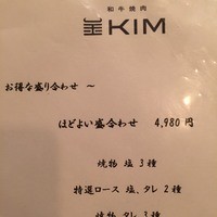 和牛焼肉KIM - 