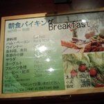 カフェ&ダイニング エーデル - 朝食バイキング　１０５０円