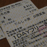 上海荘 - きっぷとミューチケット