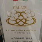 Il quadrifoglio - 店看板