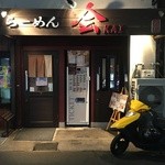 らーめん 会 - 外観 2016.2.22 Mon. 20:00
