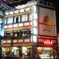 横浜中華街 北京飯店 - 