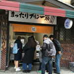 元祖プリン屋 - 