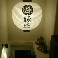 豚匠 那覇店 - 
