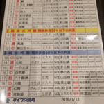 JapaneseBarKATSU - H28.01.23 【１F】日本酒メニュー