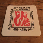 どん底 - コースター