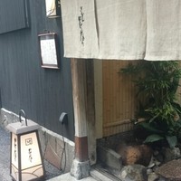 やげんぼり 赤坂店 - 