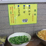 竹清 - 入れ放題の薬味