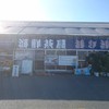 海鮮茶屋 活き活き亭 富士見店