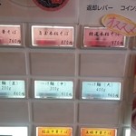 本枯中華そば 魚雷 - 券売機