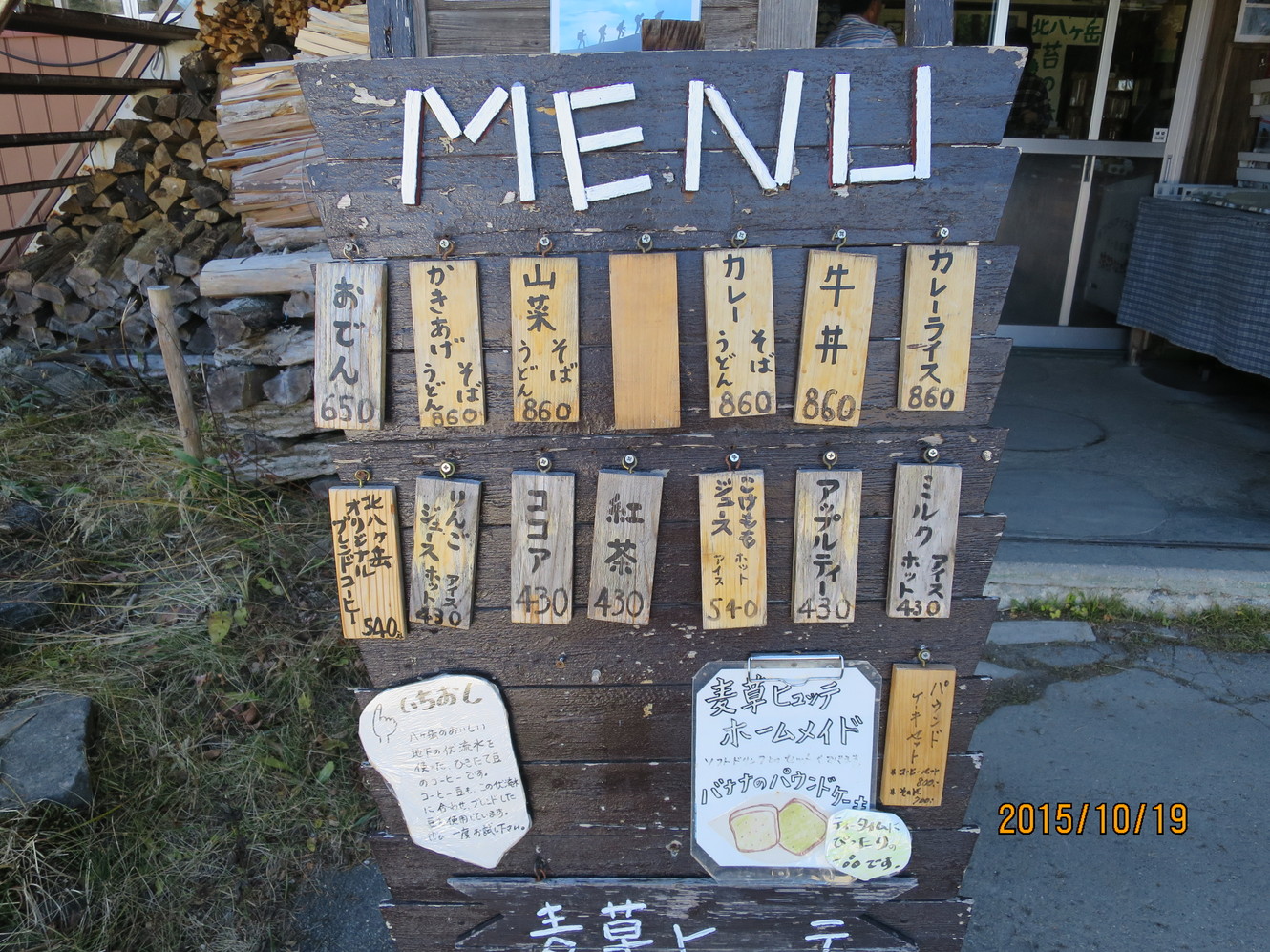 麦草ヒュッテ name=