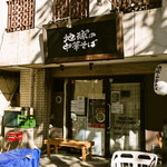 地球の中華そば - 