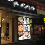 らーめん細川 本店 - H.28.2.22.夜 西側からアプローチ