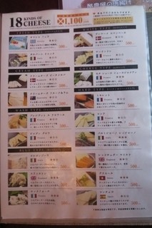 h nikutochi-zunoomise - １８種類のチーズ