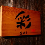 Umeshu Izakaya Sai - 