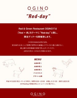 OGINO organic Restaurant - Red day