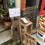 和庵 - 階段を上って3階へ！