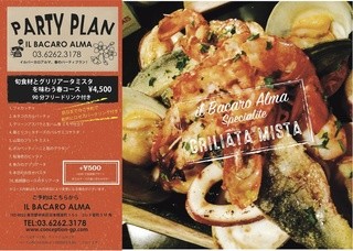 h IL BACARO ALMA - 2016春のパーティプラン