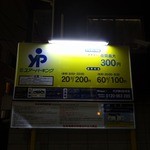 横浜家系 侍 - 「横浜家系　侍」20時以降、60分100円という地域です。