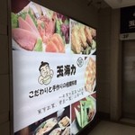 相撲料理ちゃんこ 玉海力 - 