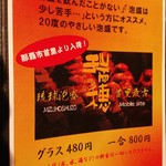 沖縄そば屋うーまくー - 泡盛って実は強いんですよ