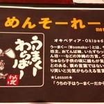 沖縄そば屋うーまくー - きかん坊