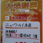 立ち呑みニューワールド - 