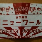 立ち呑みニューワールド - 