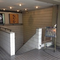 かみいし - 