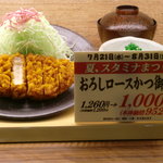 とんかつ和幸 - おろしロースかつ御膳