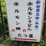 たつ屋 - この看板目印❗️