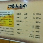 たつ屋 - ドリンクメニュー‼️