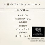 ジョルジェット マリ - 