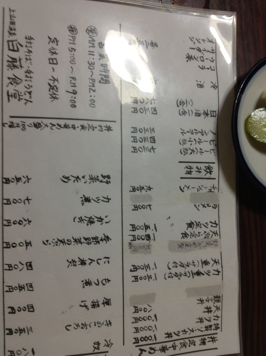 白藤食堂 name=