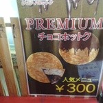 ジョンノホットク - チョコホットク美味しそう❗️