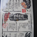 串焼Bar 炎の介 - 串焼きメニュー①