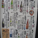 串焼Bar 炎の介 - 焼酎メニュー