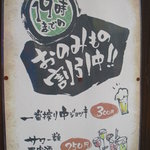 串焼Bar 炎の介 - 19時までタイムサービス