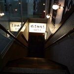 椿屋珈琲 - 地下への階段を降りて行きます☆