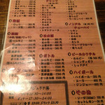 串カツ　ジュラク - ドリンクメニュー