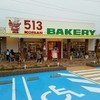 513ベーカリー 三重桑名大山田店