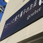 スコーンと焼き菓子のお店 グーテ - 