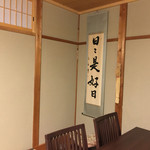 しのはら - 内観