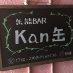 缶詰BAR Kan缶 - 