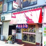 西洋飯店 - 外観