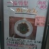 うどん 一福