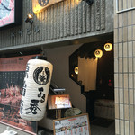 原始焼 まる秀 - 