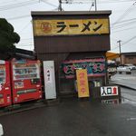 丸星ラーメン - 